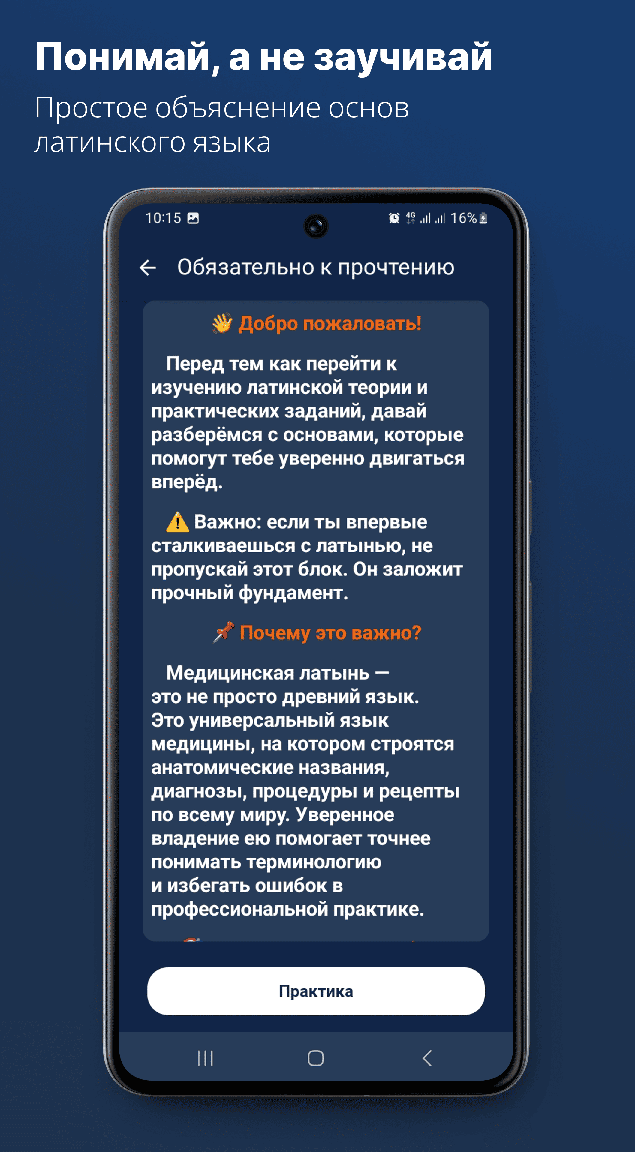 Теория MedLat